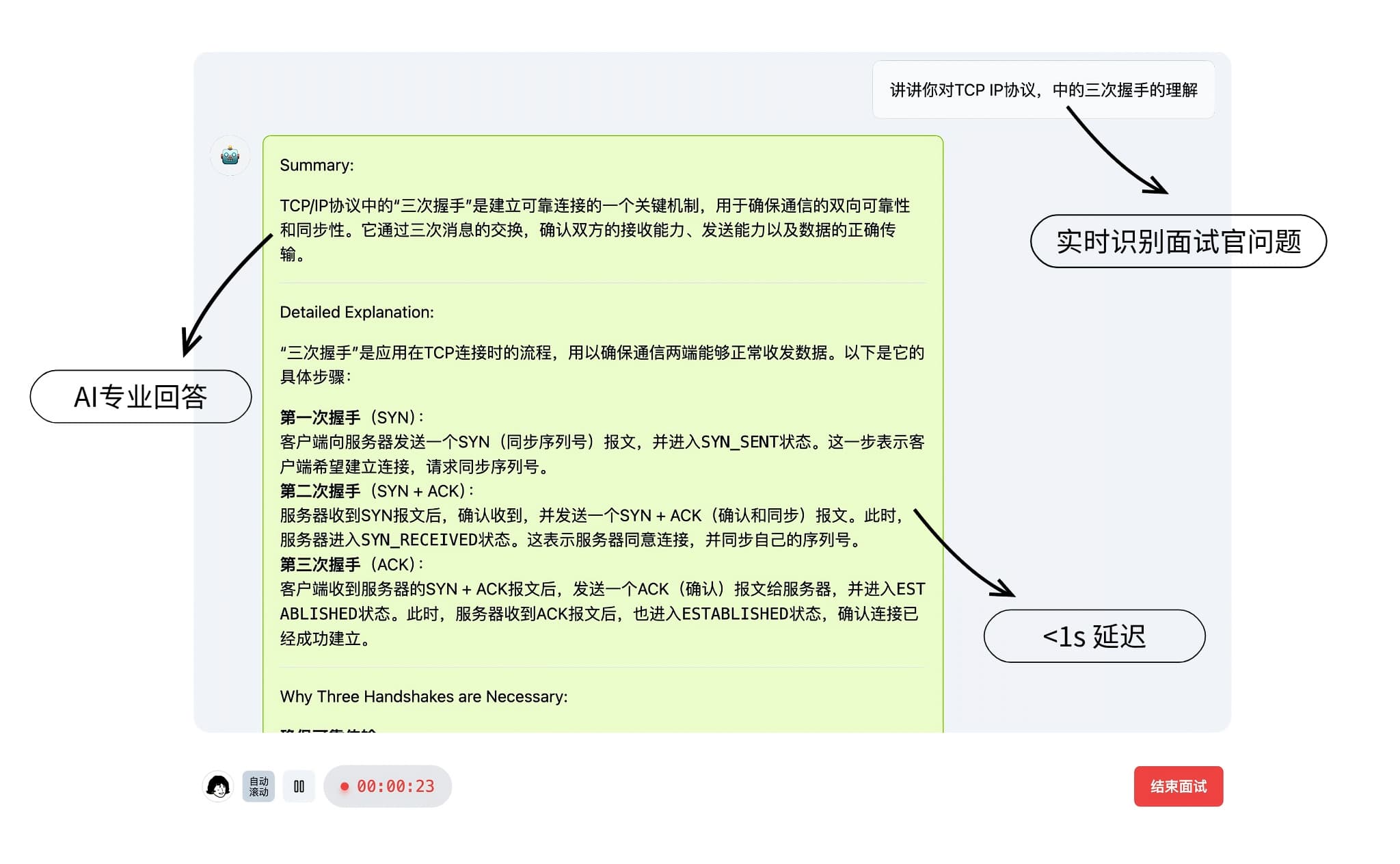 面试助手演示